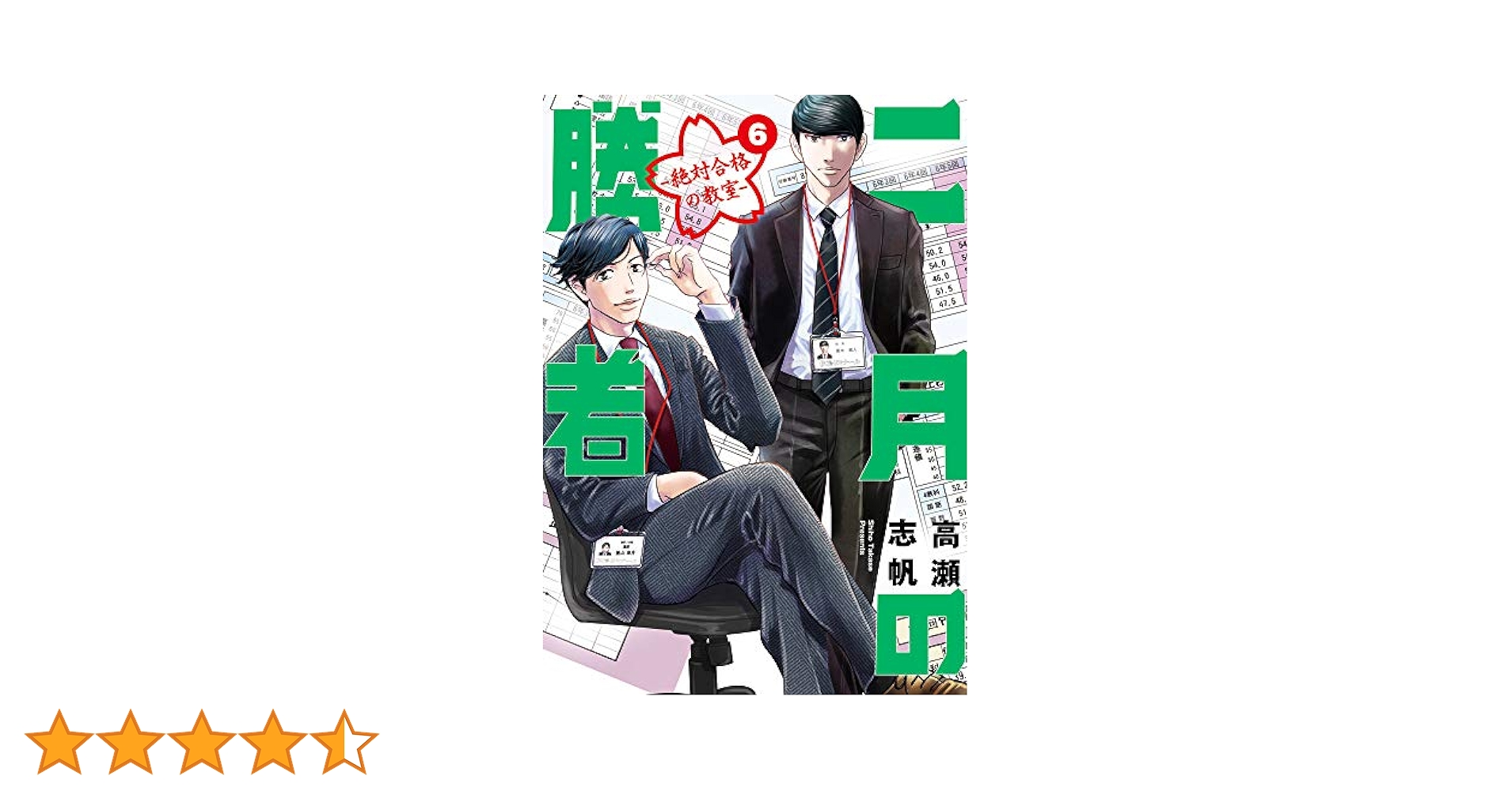 二月の勝者-絶対合格の教室- Blu-ray BOX〈6枚組〉 二月の勝者‐絶対合格の教室‐」Blu-ray BOX | 日テレポシュレ本店